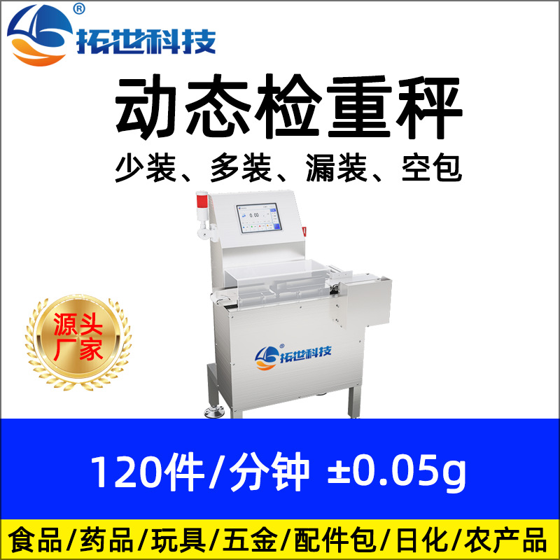廣東深圳高速流水線稱重動(dòng)態(tài)檢重秤自動(dòng)檢重秤重量選別機(jī)分選秤.jpg